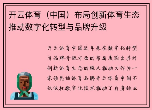 开云体育（中国）布局创新体育生态推动数字化转型与品牌升级