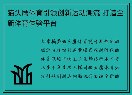 猫头鹰体育引领创新运动潮流 打造全新体育体验平台