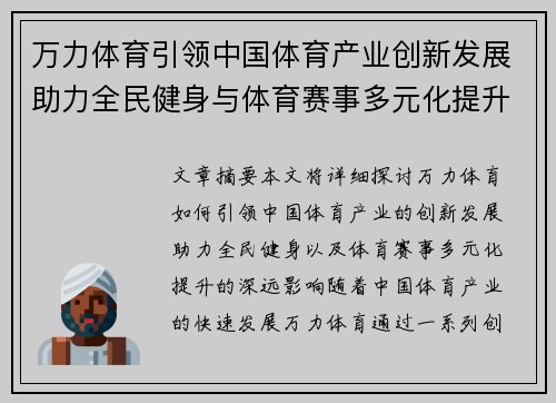 万力体育引领中国体育产业创新发展助力全民健身与体育赛事多元化提升